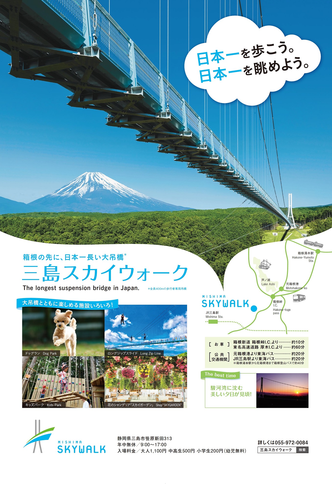三島スカイウォーク 認知向上プロモーション Odakyu Agency Inc