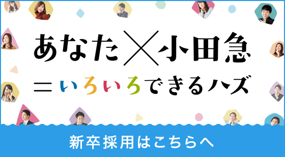 新卒採用はこちらへ