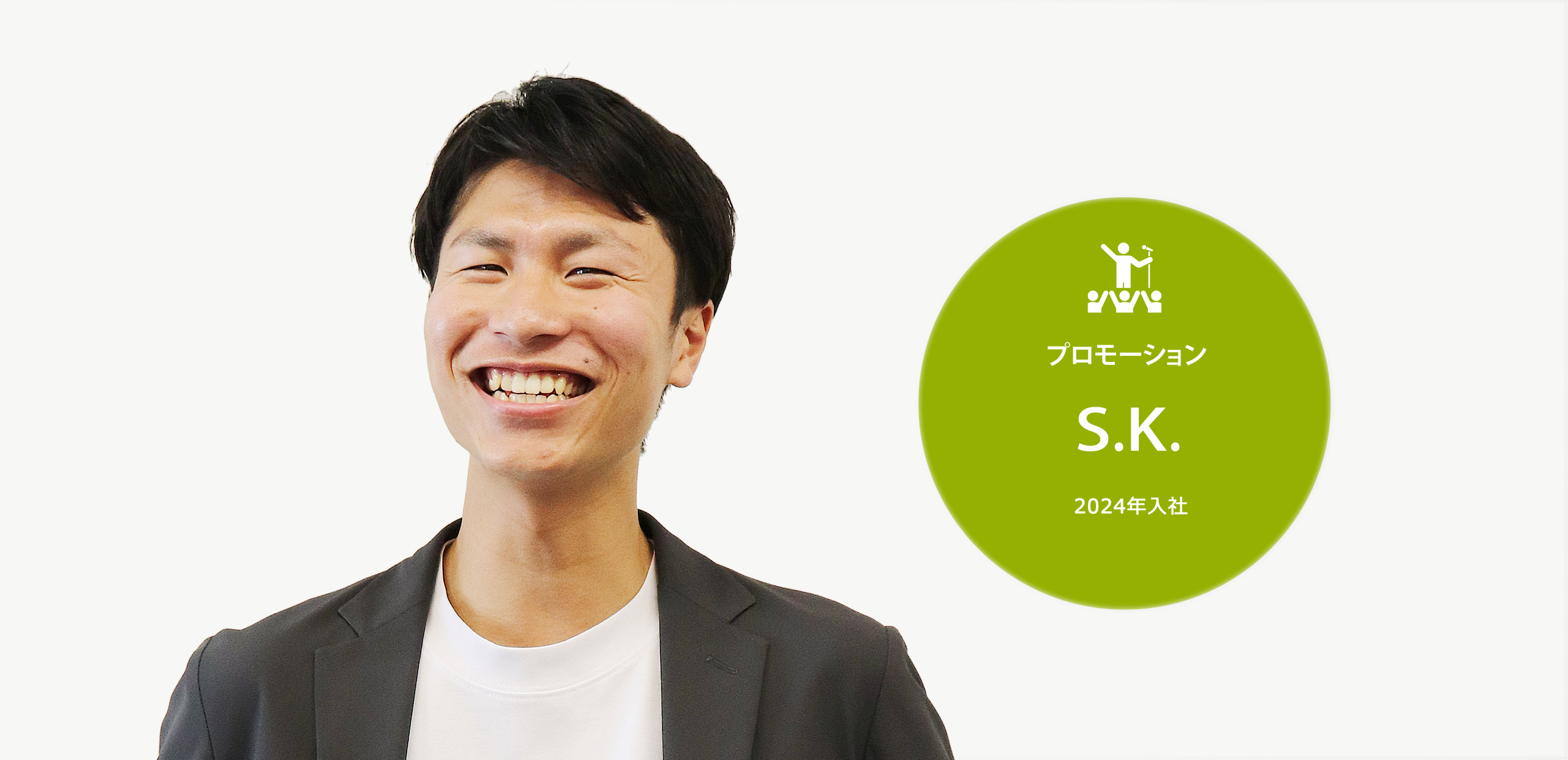 プロモーション部・松尾　駿・2019年度4月入社